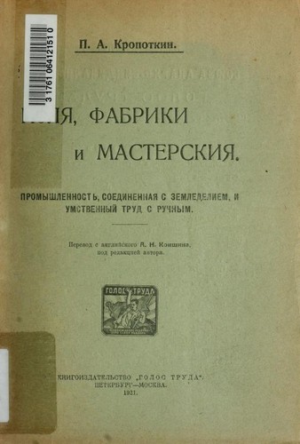 Fields, Factories, and Workshops cover