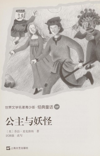 The Princess and the Goblin cover