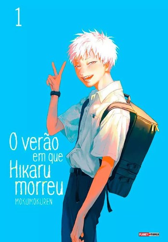 光が死んだ夏 1 cover